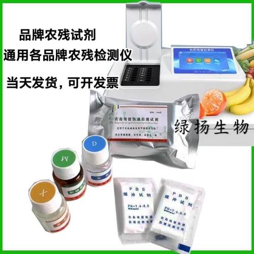 农药残留检测试剂测试通用农残快速检测试剂农药残留速测酶试剂