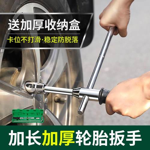 汽车轮胎扳手省力拆卸工具换胎十字架套筒套装拆胎换备胎车胎神器