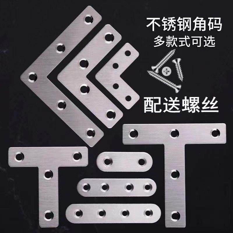 不锈钢角码度直角固定片三角铁支撑架连接片l型层板托托t五金配件
