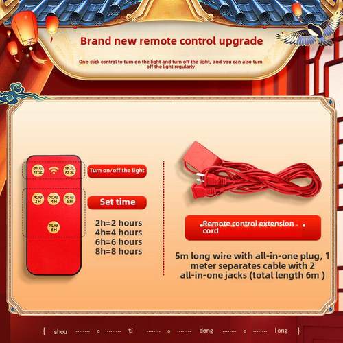 旋转灯米延长线与遥控器，可控制个灯笼