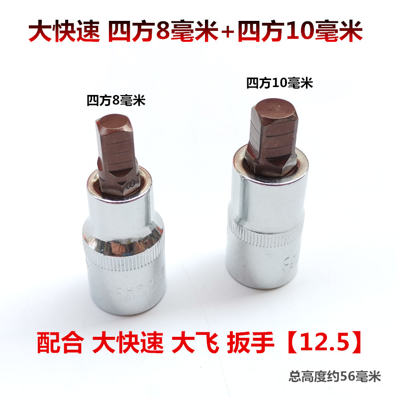 大飞8mm富康10mm雪铁龙标致四方油底壳放油螺丝拆U装扳手放油工具