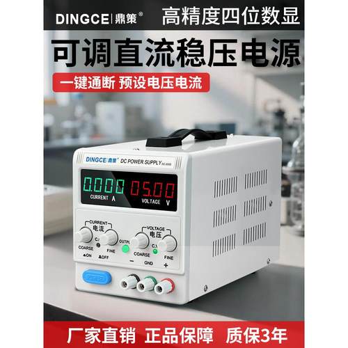 鼎策可调直流稳压电源小型高精度VA手机维修充电恒压稳流电源