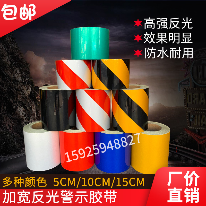 5cm10cm15cm反光警示胶带B红白反光贴黄黑道路交通标识反光膜地贴