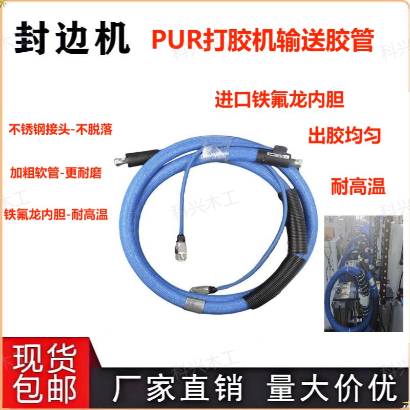 PUR打胶机输g送胶管配件保温管K型 4分牙PT100热熔胶软管喉管密封