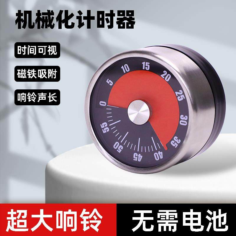 可视化计时器厨房机械定时学习儿童厨房提醒器磁吸式烹饪秒表闹钟