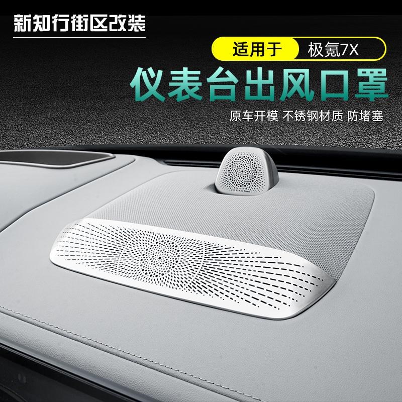 适用极氪a7x空调出风口罩仪表台装饰风口保护盖车内中控台中间配