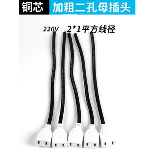 两孔母插头带线ACV公插头两脚电源头纯铜线一体监控弱电延长线