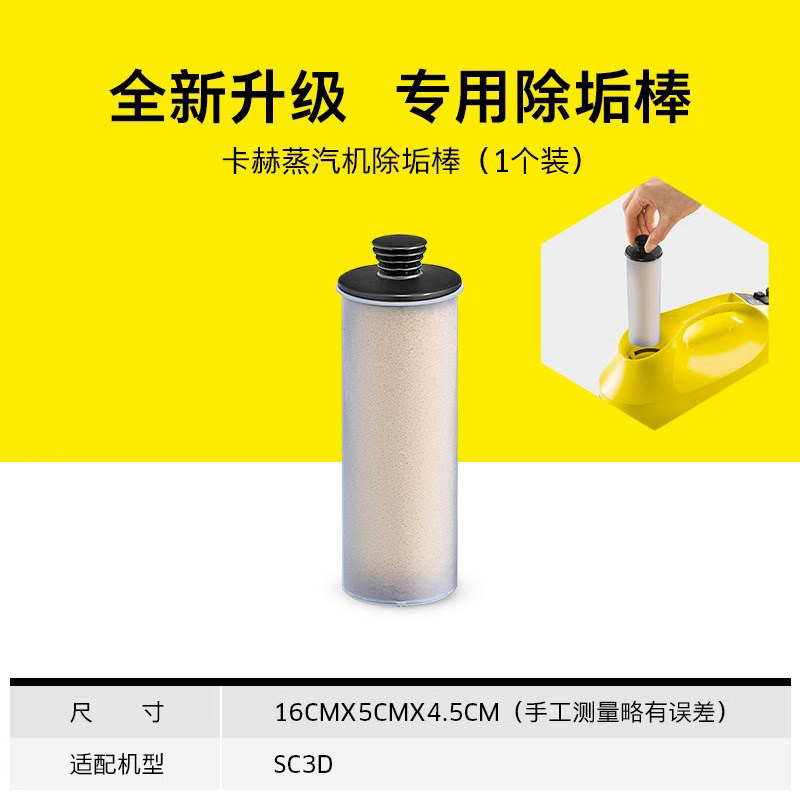 德国Karcher卡赫蒸汽清G洁机配件SC3D除垢棒