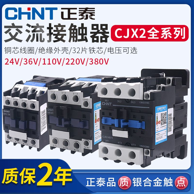 CHNT95正泰65交流A接触器CJX2 09 10 01 12 18 25 32 40 W220 380