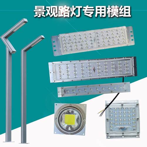 小区公园高杆玉兰景观led路灯字灯芯板光源V模组瓦W配件