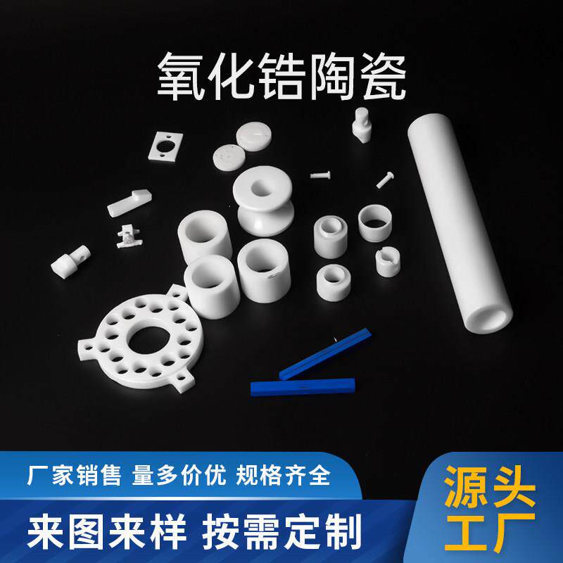 氧化锆陶瓷圆棒圆管定制陶瓷片耐磨切刀耐腐蚀绝缘高韧性耐高温