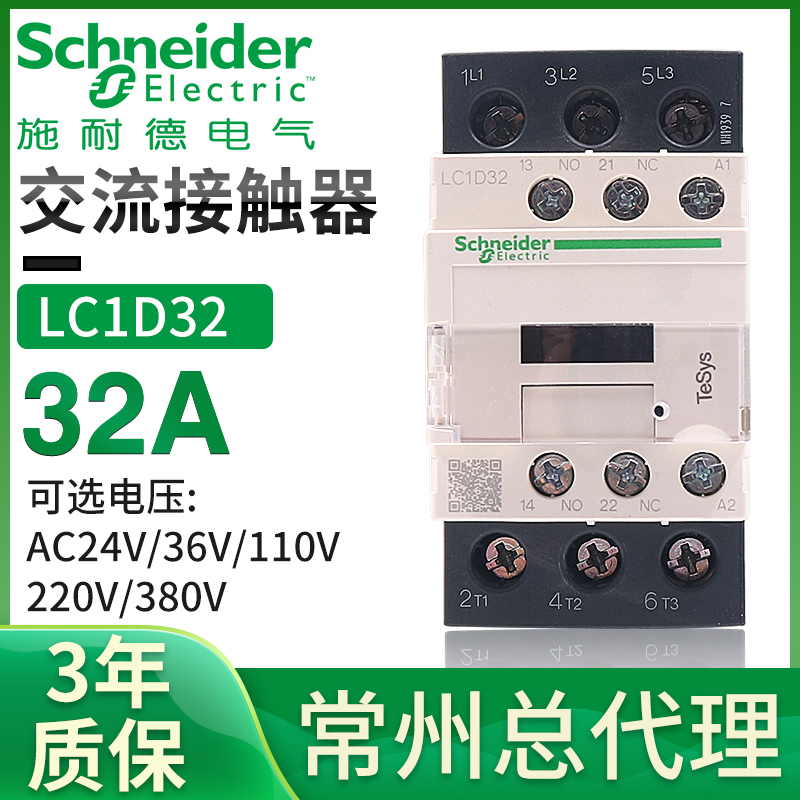 正品施耐德36V三相3210交流接触器220xV 380V LC1D32M7C LC1D32Q7