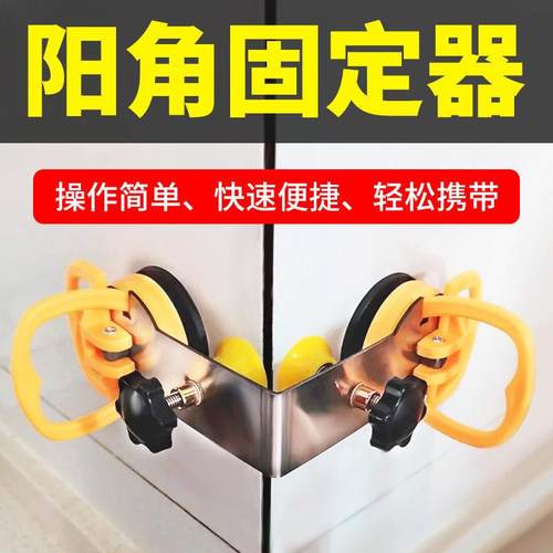 墙砖岩板鱼缸角度可调吸盘大板阴阳角拉紧器大理石调平直角固定器