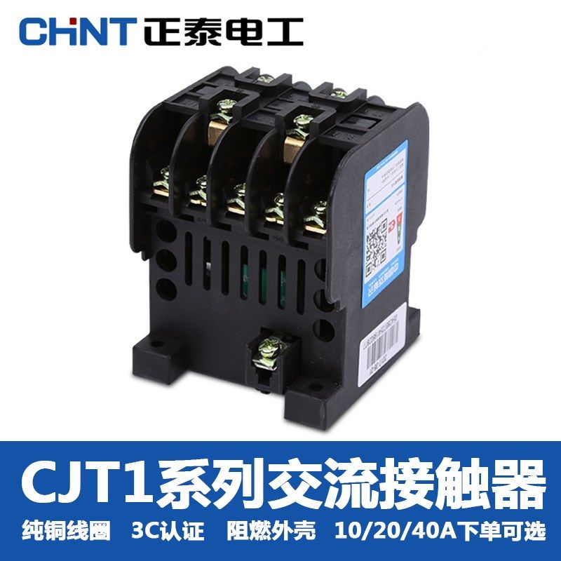 正泰交流a接触器CJT1-20/10/40/100单相20A220V三相380V家用小型