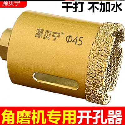 花岗岩大理石源德国进口陶瓷宁玻璃瓷砖万能开孔器高硬度贝角磨机