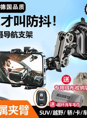 德国车载手机支架新款前挡玻璃吸盘式汽车导航用防抖合金拍摄