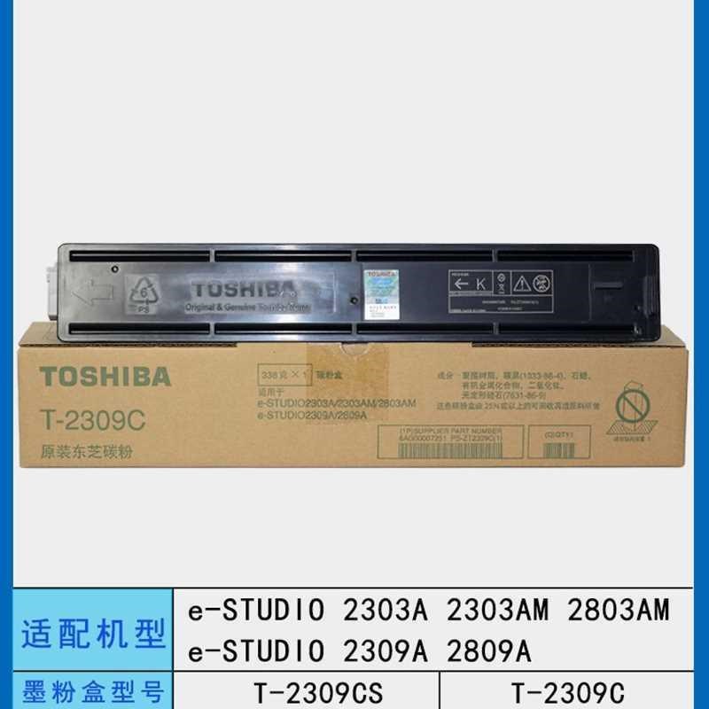 东芝原装2303A墨粉盒2303AM复合机打印机T2309CSS T-2309C碳粉