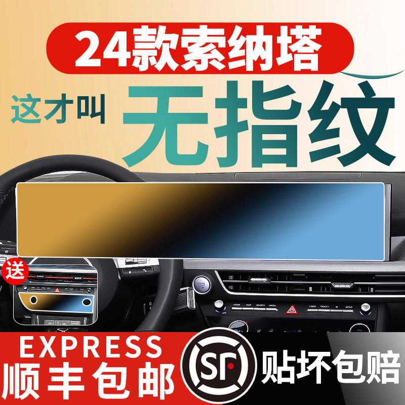 24款现代Sonata屏幕钢化膜中控导航显示保护第十一代车内饰贴膜