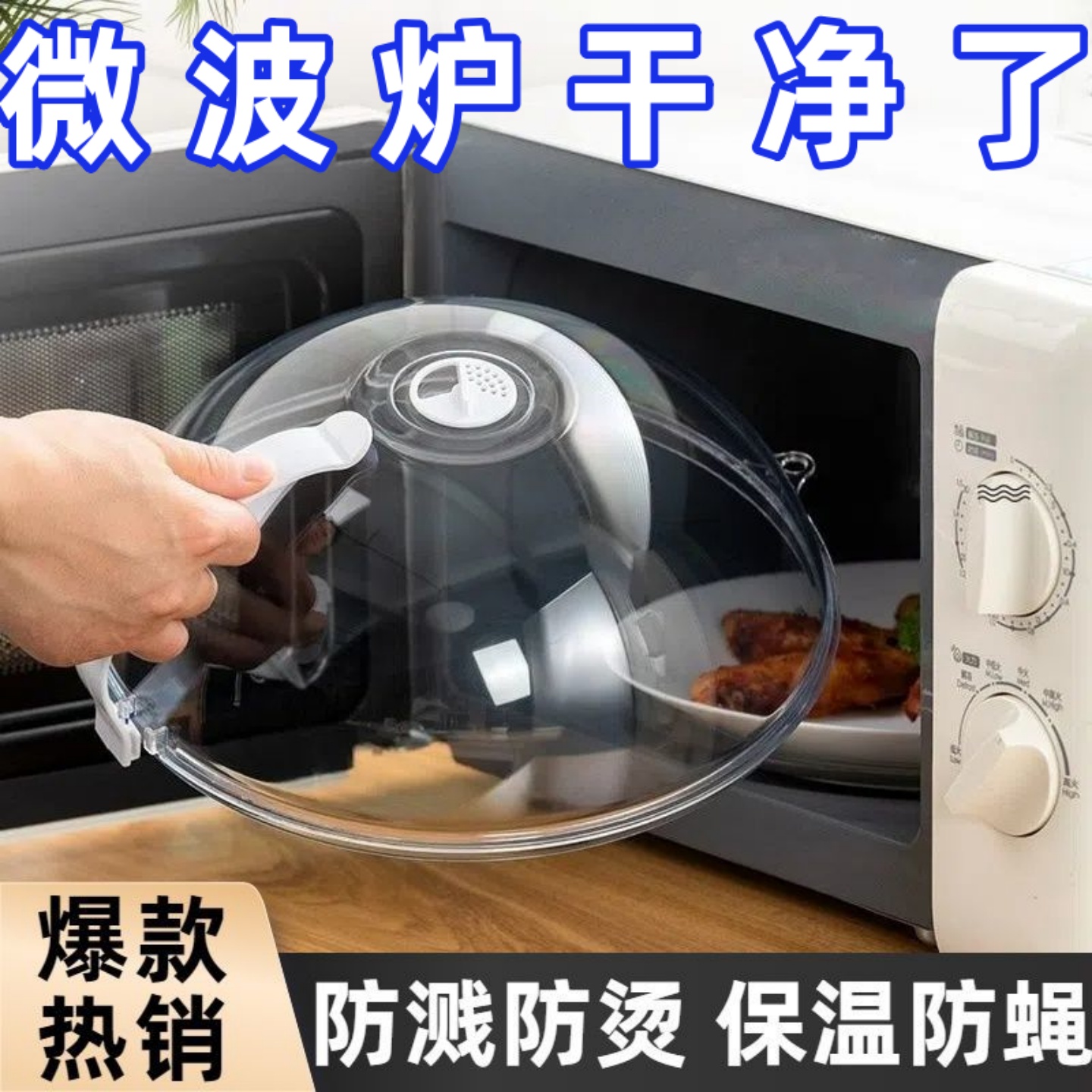 微波炉加热盖防油专用盖菜防尘罩