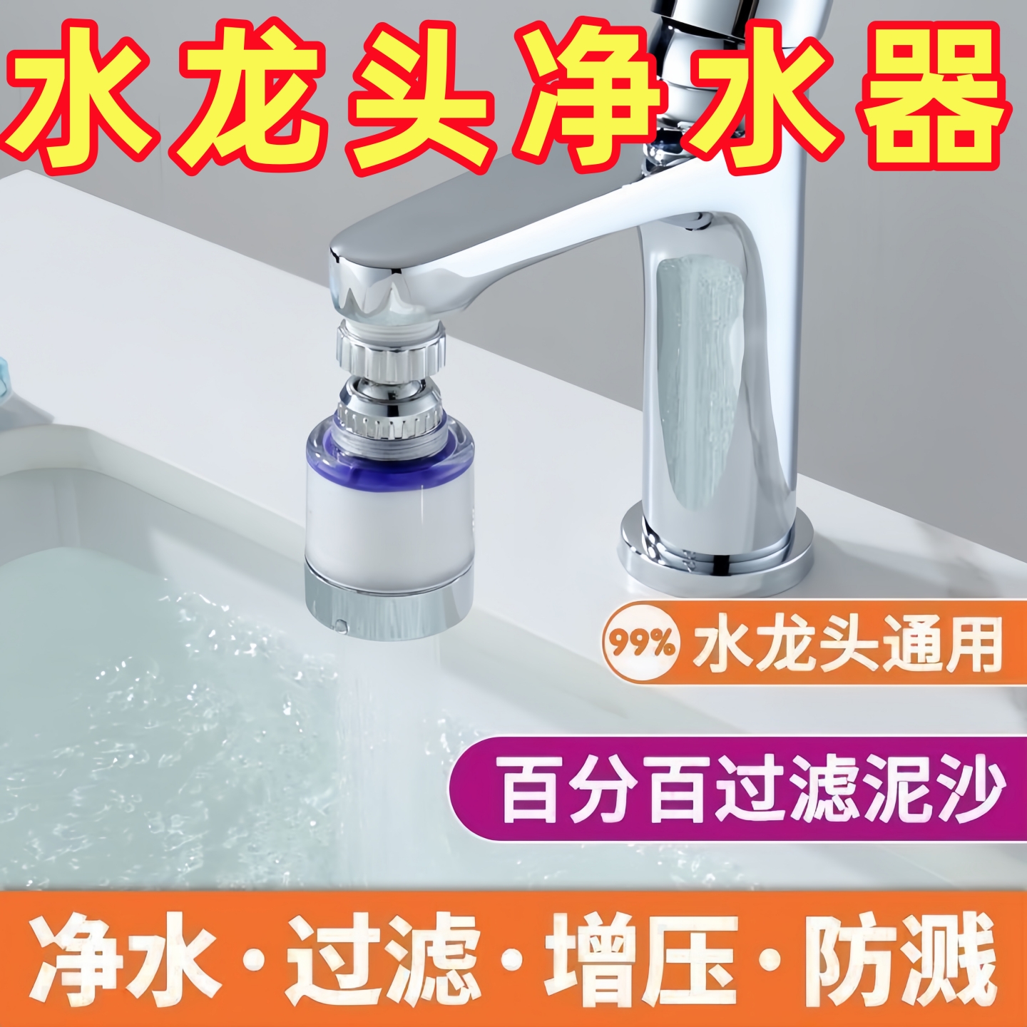 水龙头净水器过滤器净化器厨房