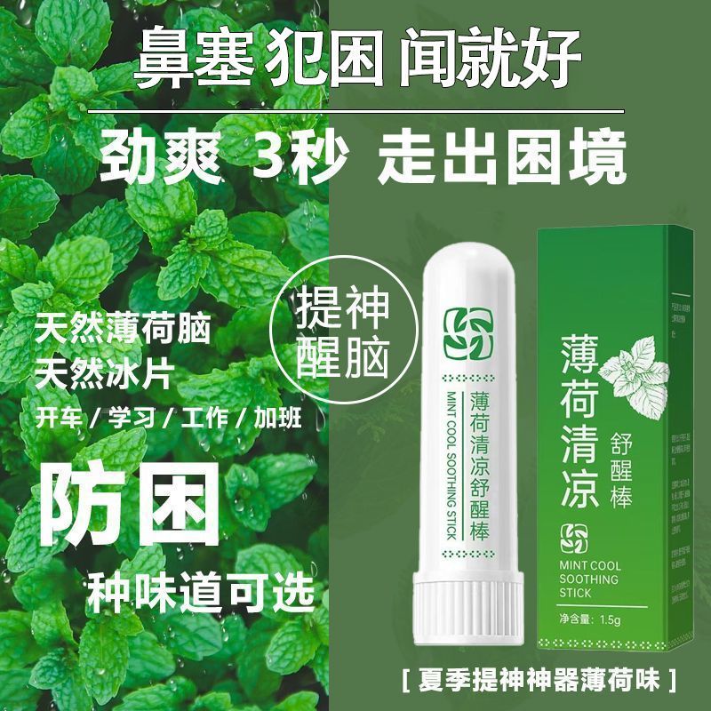 学生上课犯困清醒开车苏醒棒