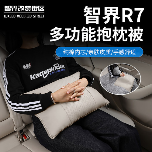 智界R7/S7抱枕车载空调被子御寒