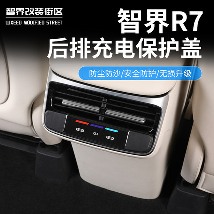 适用于智界R7后排USB充电口保护盖扶手箱快充插口防尘罩内饰改装