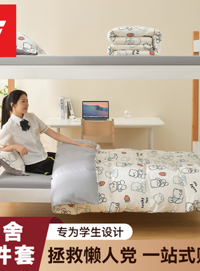 壮丽全棉三件套拎包入住纯棉寝室单人床多件套床垫6件套学生宿舍