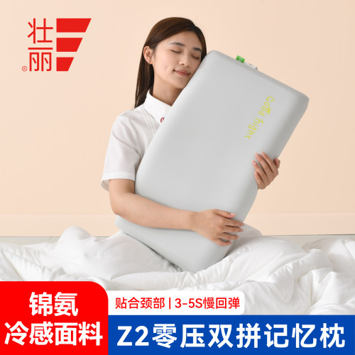 壮丽学生宿舍记忆棉枕芯