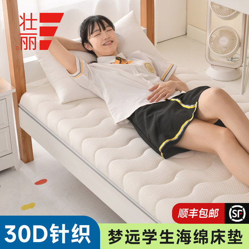 壮丽家居学生宿舍床垫
