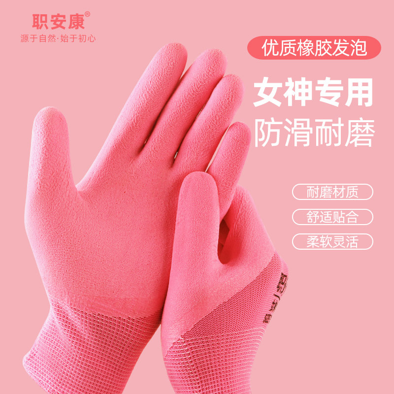 职安康手套劳保耐磨工作女小号专用橡胶乳胶防滑加厚工地干活手套