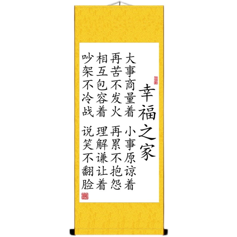 幸福之家和睦家庭习惯励志书法挂书法
