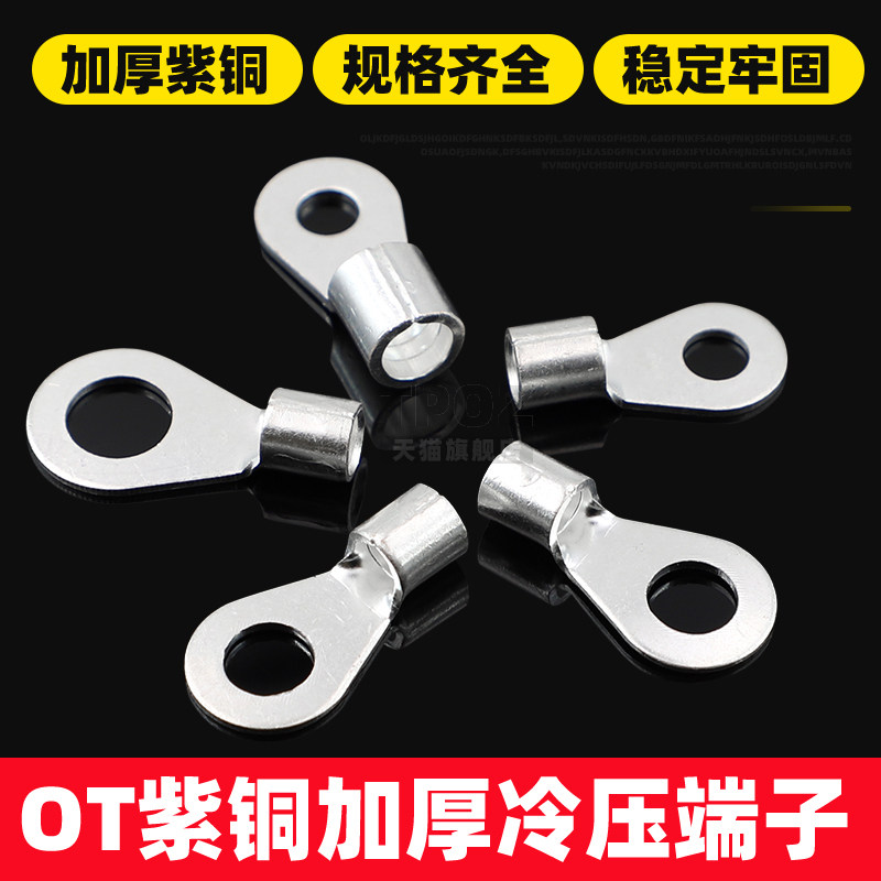 OT紫铜接线端子铜鼻子大尺寸裸端头10/16/25/120/150-6/8/10/12