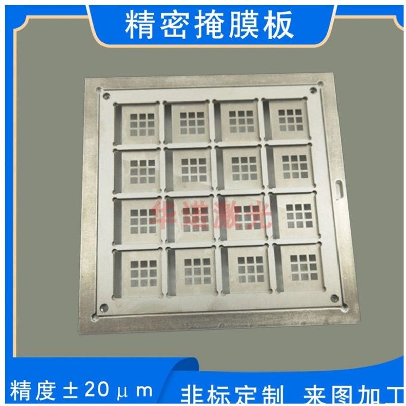 光刻微米狭缝小孔微纳加工焊接板金属掩模版叉指电极掩模板切割膜