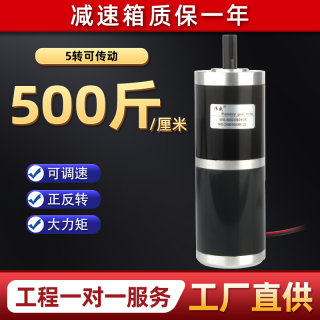 80W大功率大扭矩直流行星减速电机12V/24V正反转可调速低速小马达