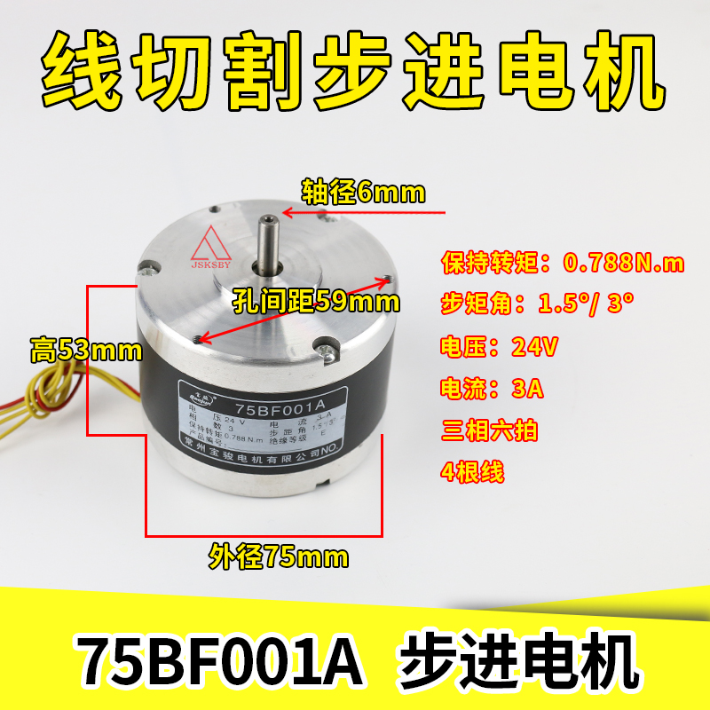 线切割机床电机宝骏步进电机75BF003/003A/006带法兰/006A/001A