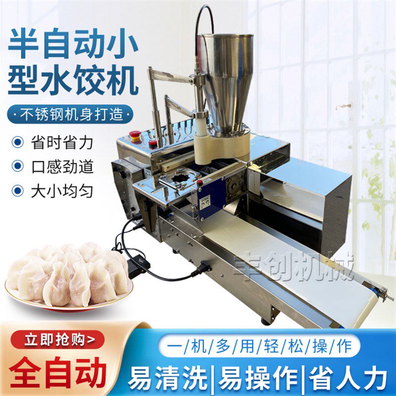 小型水饺机商用长条开口锅贴机不锈钢半自动仿手工饺子餐饮店专用,清洗/食品/商业设备,饺子机/馄饨机,淘宝优惠券,粉丝福利购,淘宝优惠卷