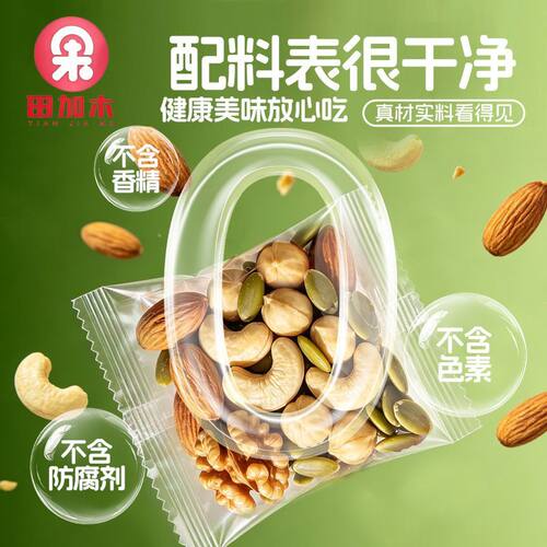 新货每日坚果小包装混合果仁果干原味添加健康干果孕妇休闲零食