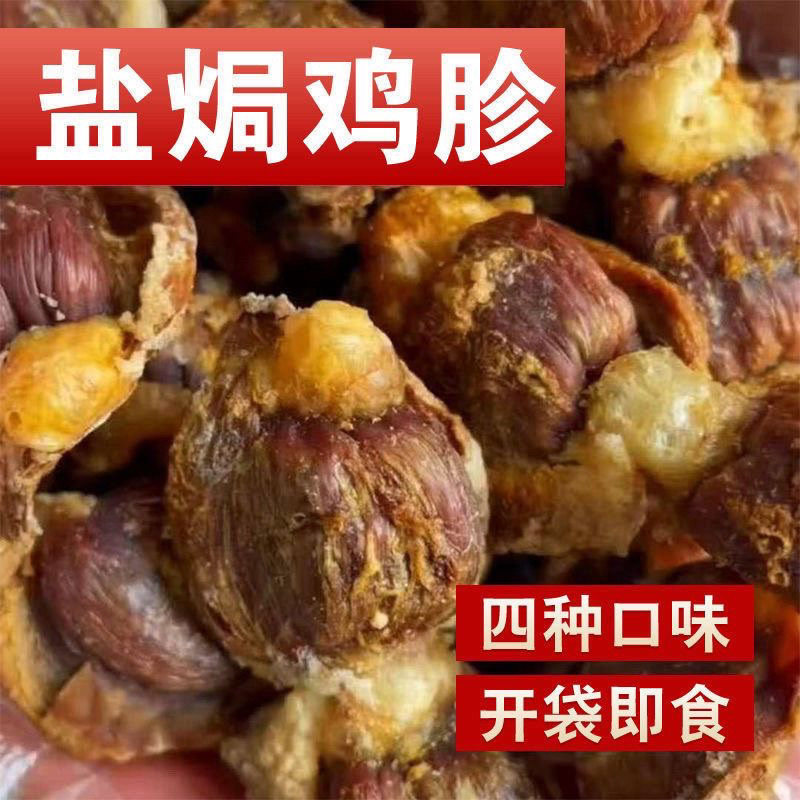 碳烤盐焗鸡胗风干五香香辣鸡胗儿童休闲解馋小零食