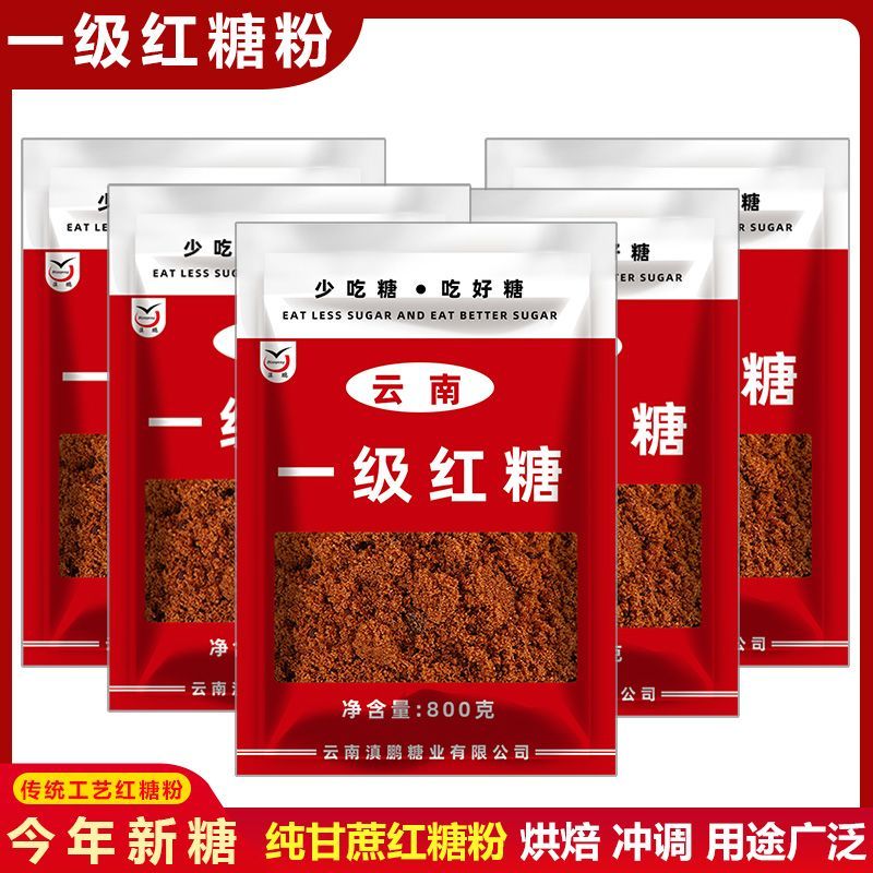 云南特产纯甘蔗一级红糖老红糖产妇食用正品优质新鲜年货礼品装