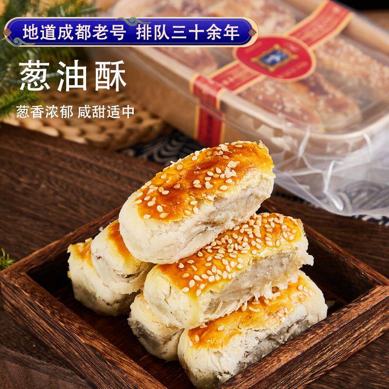 四川特产宫廷糕点葱油酥小吃食品零食文殊院街老式早餐传统点心