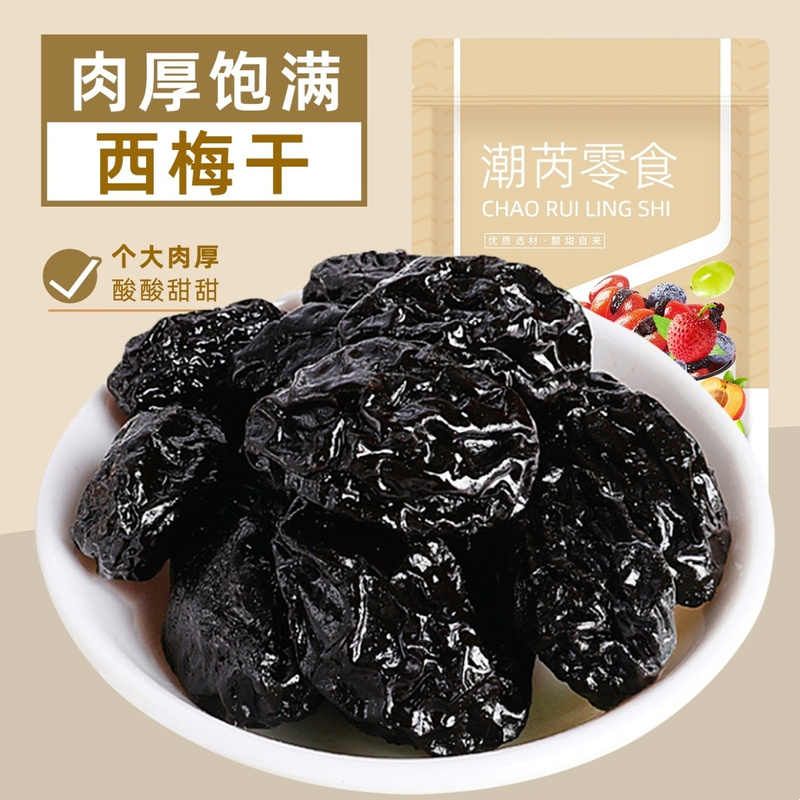 西梅干酸甜软糯梅子蜜饯果脯果干果办公室网红休闲小零食散装