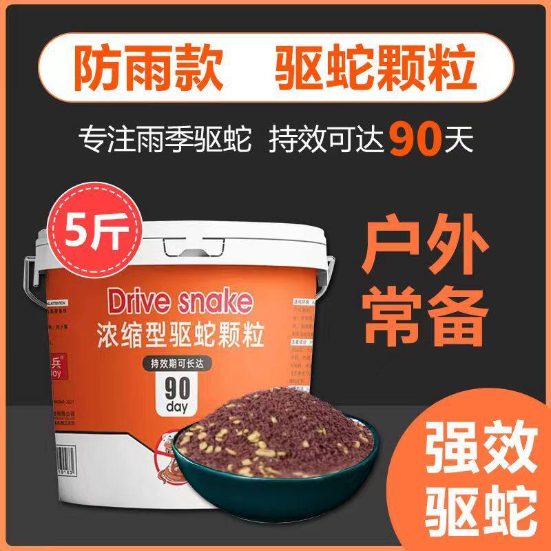 驱蛇灵户外驱蛇喷雾驱蛇丸露营 用品野外钓鱼登山徒步防蛇驱虫