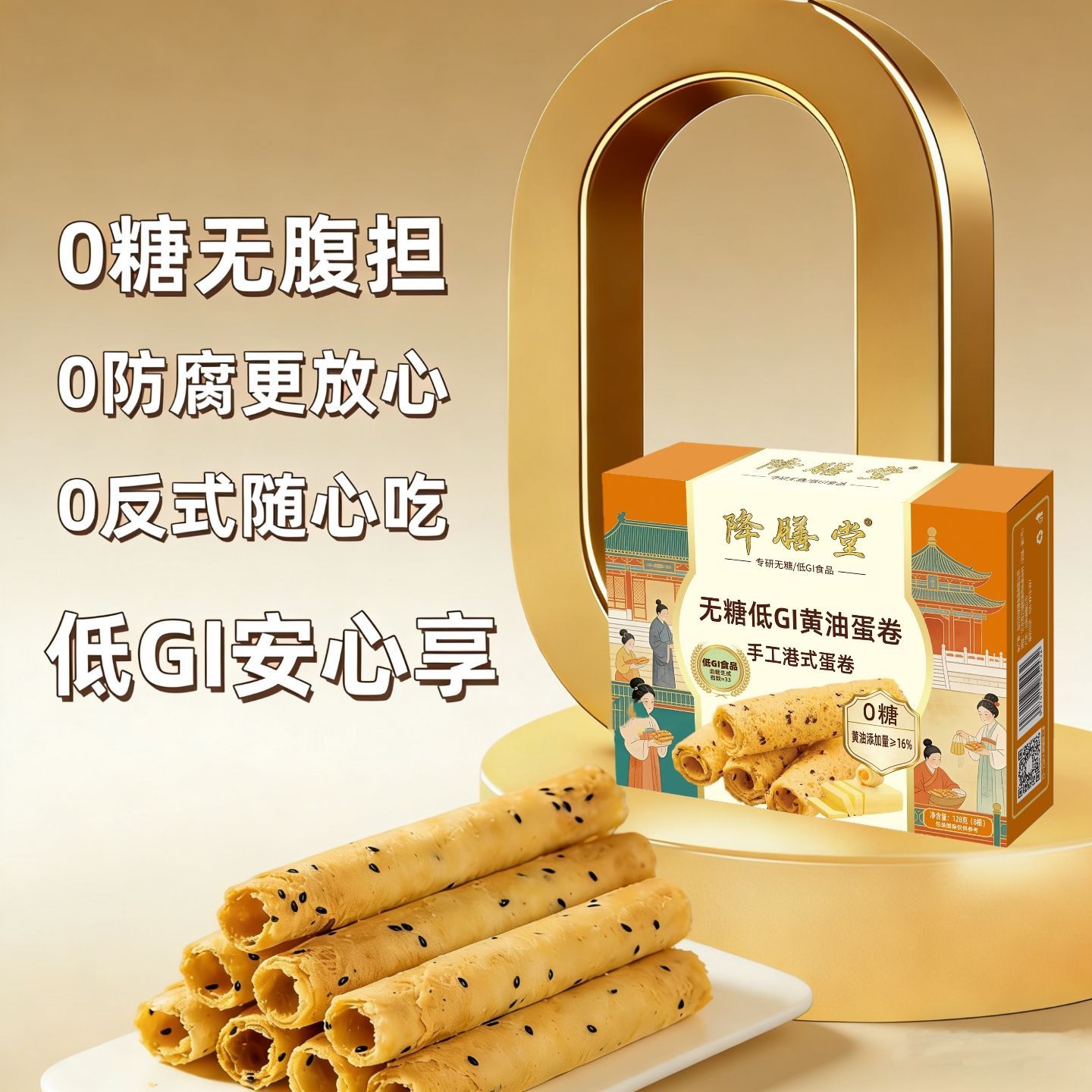 【真无糖】低GI黄油鸡蛋卷老式港式手工蛋卷香酥脆健康零食送礼