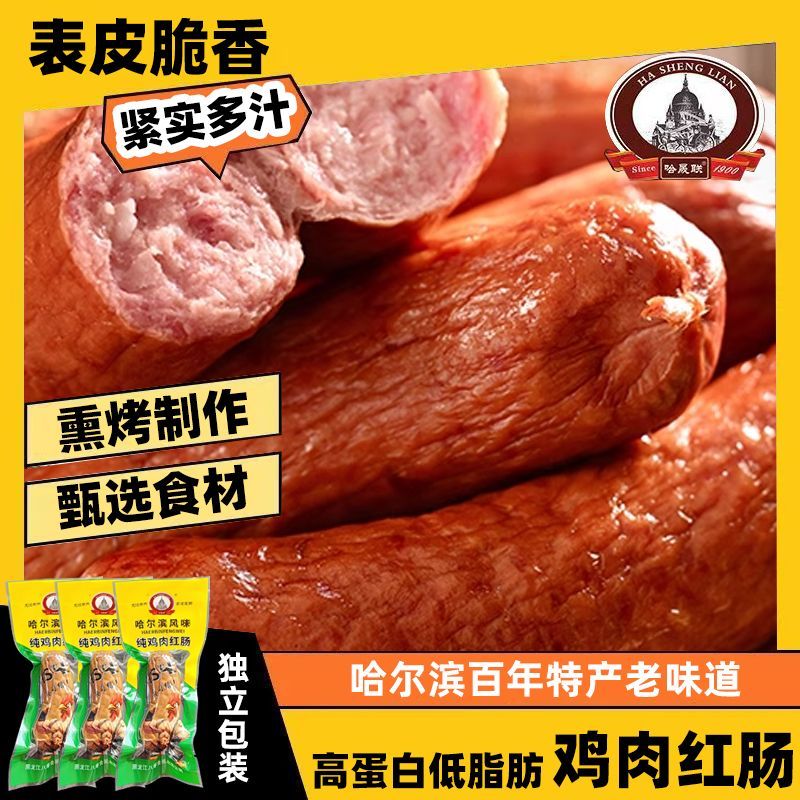 鸡肉哈尔滨红肠低脂果木熏烤风味火腿肠肉类开袋即食