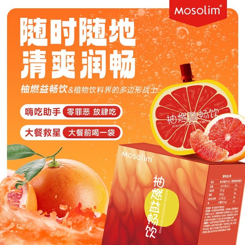 女神专用减肥可以喝的饮料0脂柚燃益畅饮益生元酵素果蔬汁大餐伴侣低负担网红款适合上班族健身后饮用解油腻提高代谢​