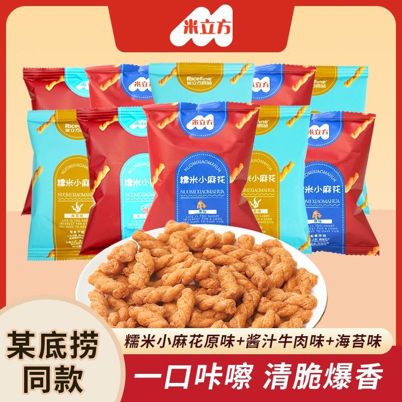米立方小零食糯米小麻花某底捞同款小零食海苔味牛肉味膨化食品