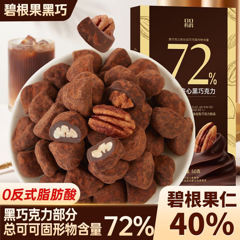 碧根果仁夹心黑巧克力纯可可脂坚果黑巧克力糖果网红年货零食爆款图片