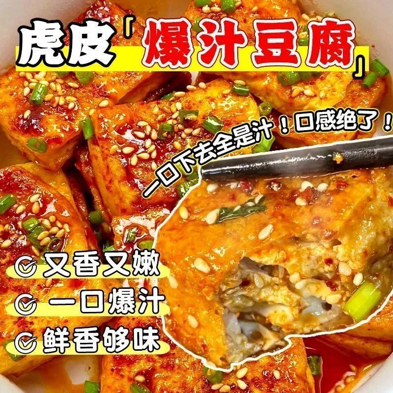 虎皮爆汁豆干即食卤味豆腐干长沙豆腐解馋小零食