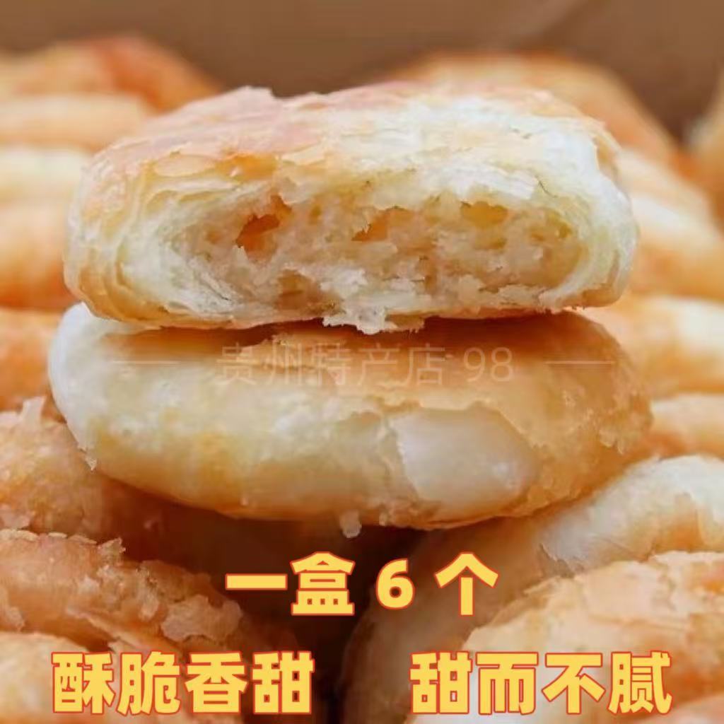 东北特色小酥掉渣老式酥饼即食传统馅料酥皮糕点零食早餐糕点
